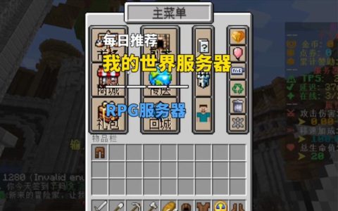 探索我的世界，哪些RPG服务器值得一试？