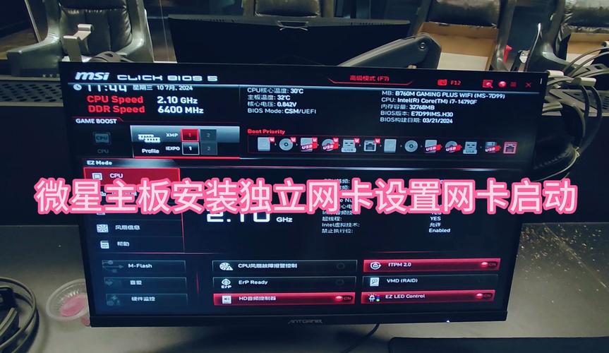 微星USB启动项在哪里
