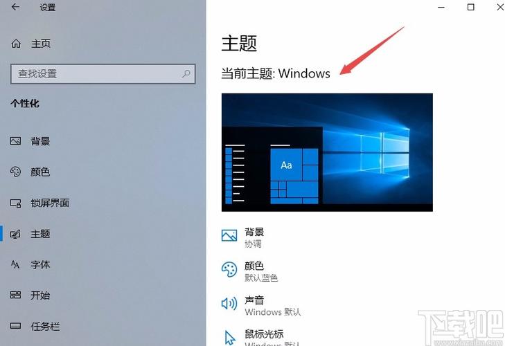 win10 主题 设置在哪里