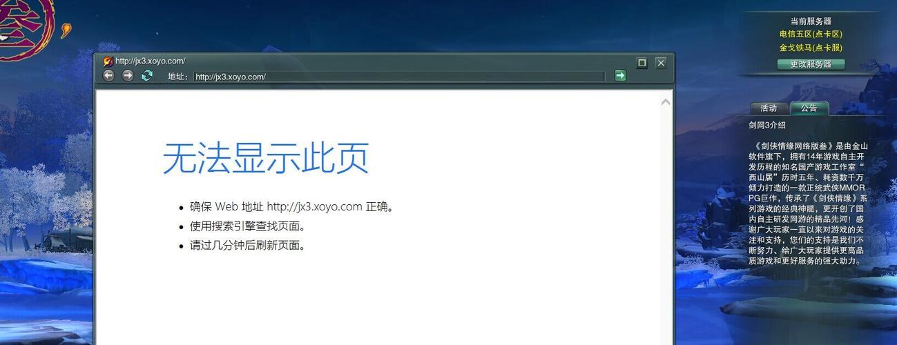 为什么剑3连不上服务器