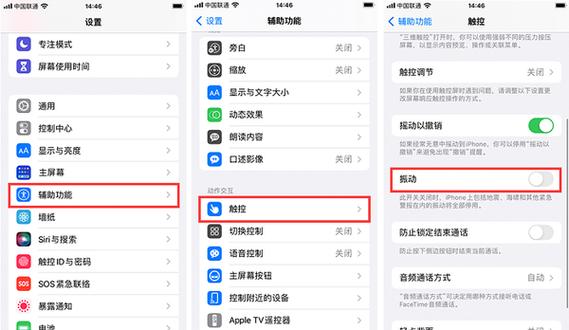 苹果震动没有了在哪里调