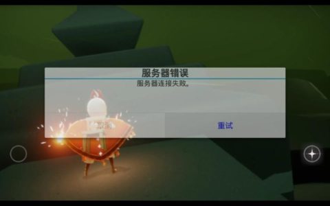 光遇测试服遭遇服务器故障，原因何在？