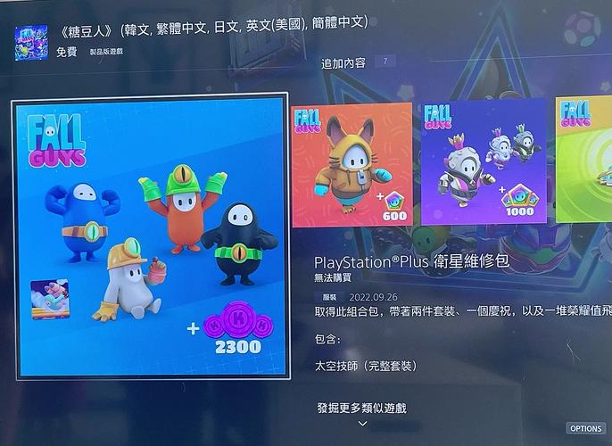 糖豆人ps5上选什么服务器