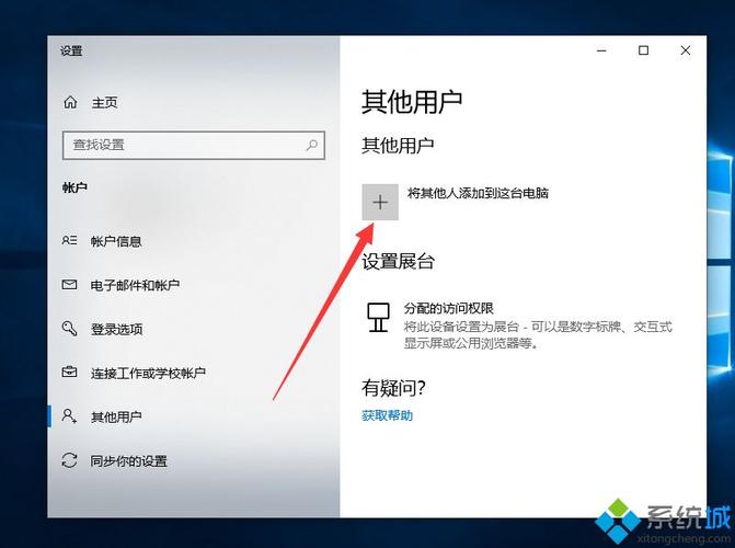 win10新增用户在哪里