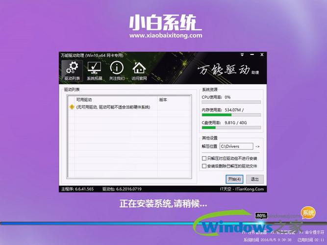 小白系统下载到哪里了