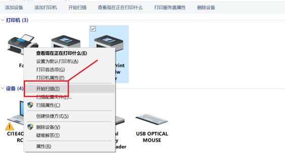 win10扫面在哪里