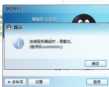 qq为什么远程链接不上服务器失败