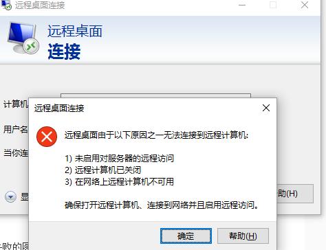qq为什么远程链接不上服务器失败