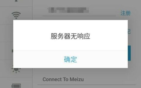 服务器无响应现象究竟意味着什么？