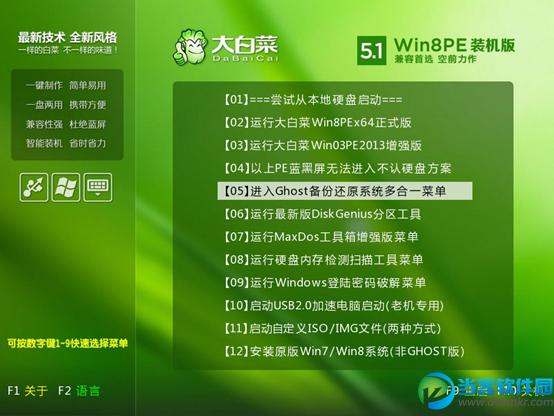 大白菜1.8在哪里下载