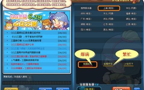 哪个服务器支持qq三国的最新职业？