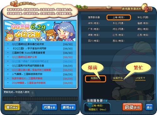 qq三国新职业什么服务器能玩