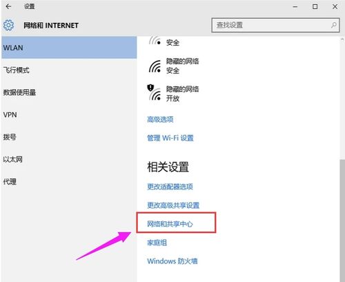windows10无线在哪里设置
