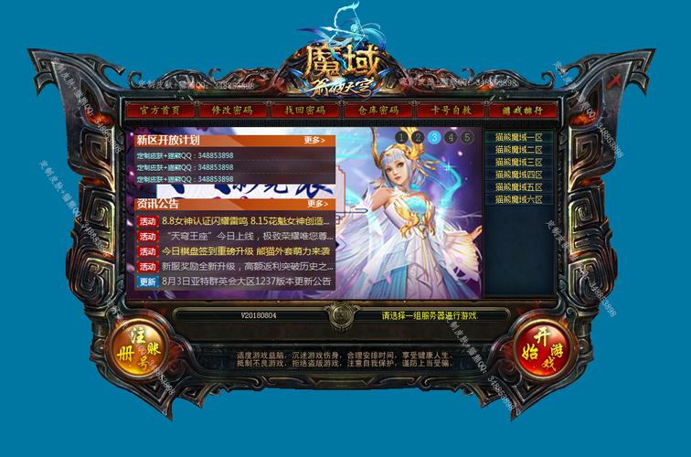 魔域私服需要什么样服务器