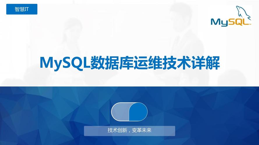 mysql数据库运维 视频_数据库运维
