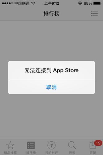 为什么我的app store无法连接服务器