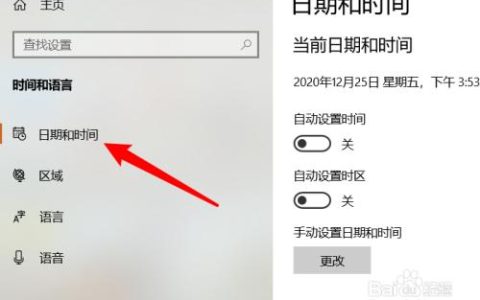 如何在电脑上更改系统时间？