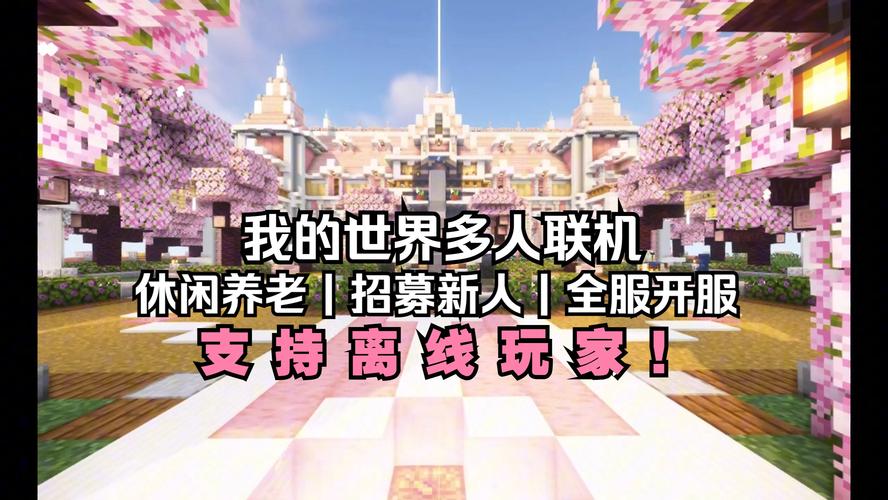 我的世界有什么服务器值得一玩