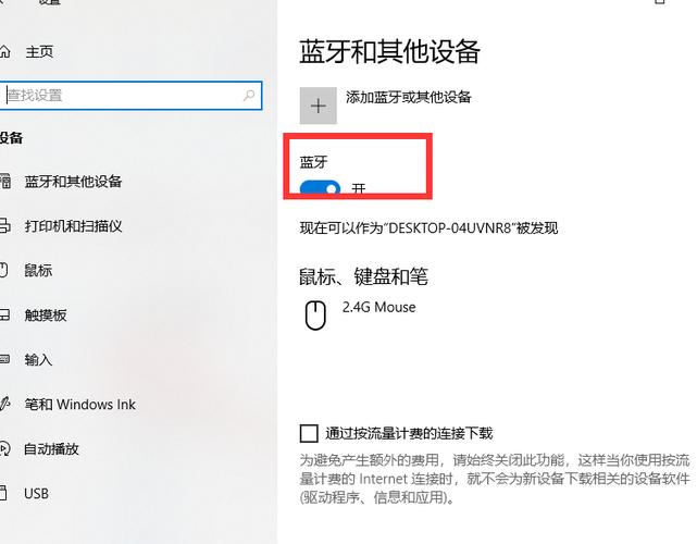 w10在哪里打开蓝牙