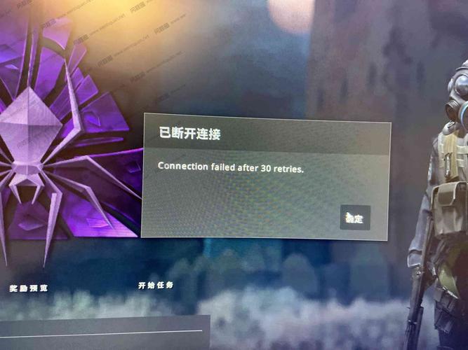 csgo为什么连接服务器会显示断开连接