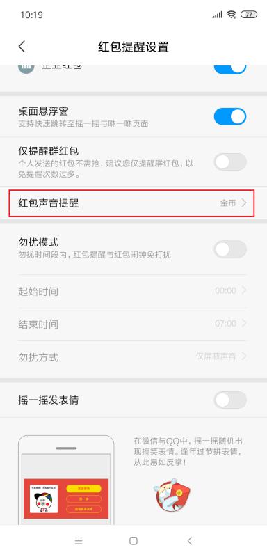 在哪里找红包提醒语音