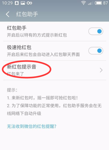 在哪里找红包提醒语音