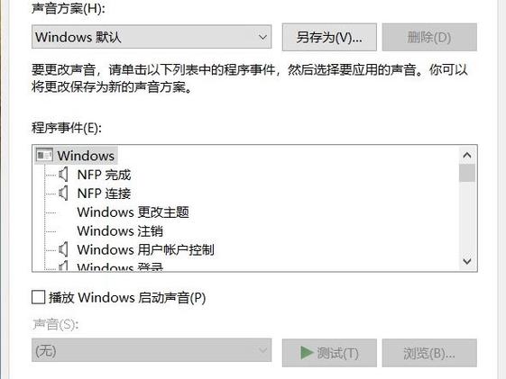 windows10 声音在哪里设置