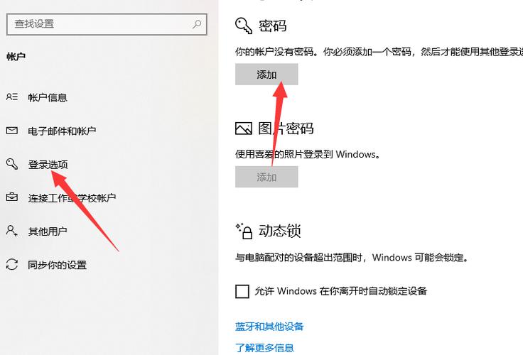 电脑系统密码设置在哪里