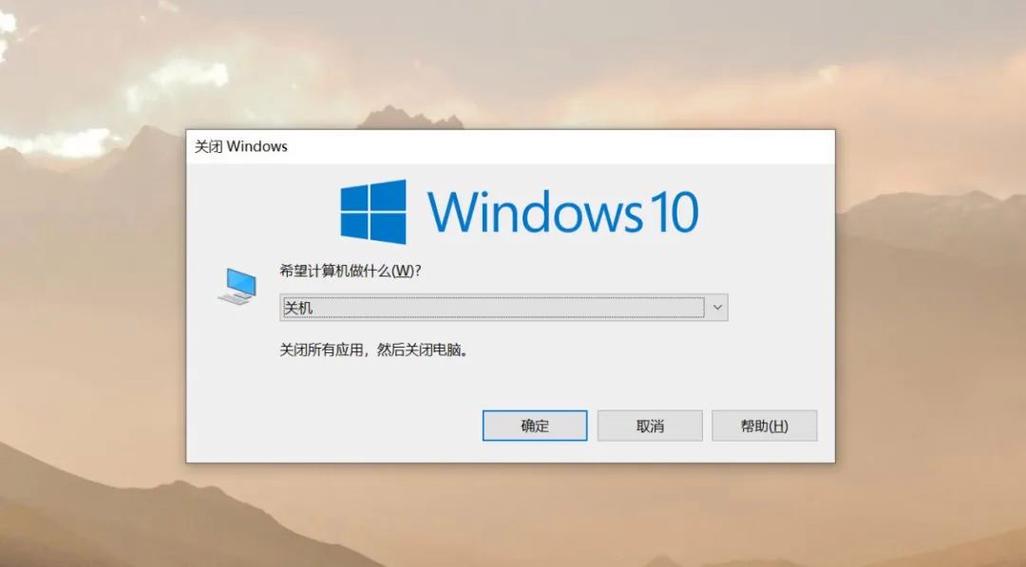 电脑温10系统关机在哪里