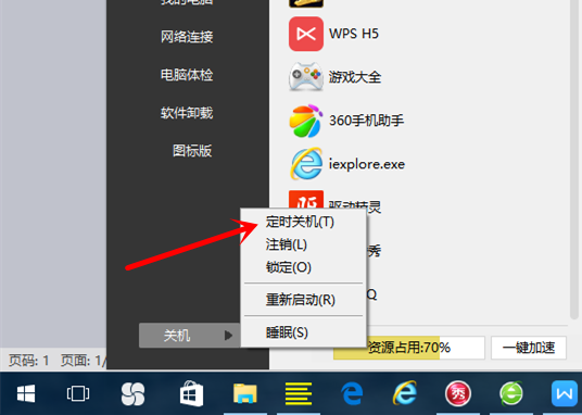电脑温10系统关机在哪里