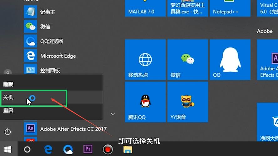 电脑温10系统关机在哪里