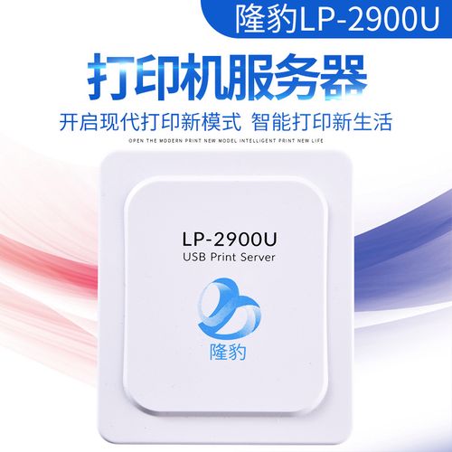 server打印机服务器有什么用