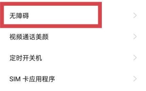 如何找到OPPO手机中的反色设置？
