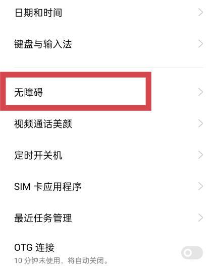 oppo手机反色设置在哪里