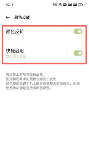 oppo手机反色设置在哪里