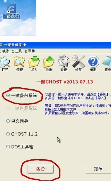 怎样备份ghost系统文件在哪里