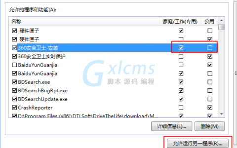如何查找防火墙的信任列表设置位置？