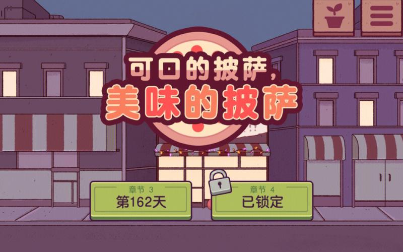 美味的披萨为什么连接不了服务器