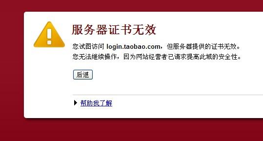 服务器证书已过期什么意思啊