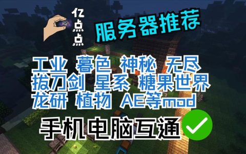 我的世界服务器中的Mod是什么意思？