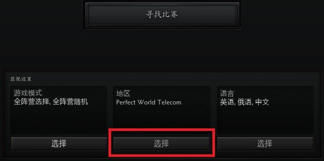 dota2寻找服务器是什么意思