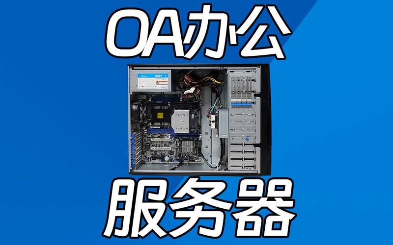 oa系统的服务器连接地址是什么