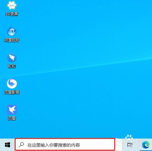 win10搜索选项在哪里