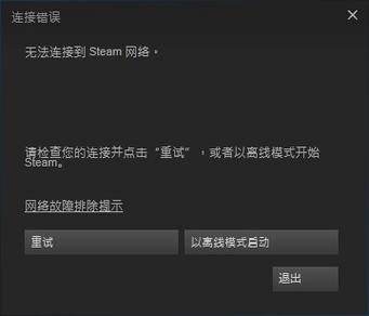 为什么我的steam连接不上服务器