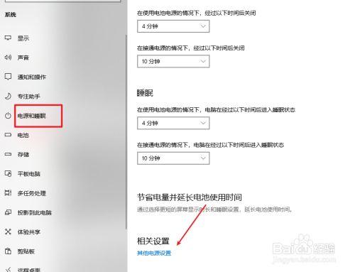 win 10usb充电哪里设置