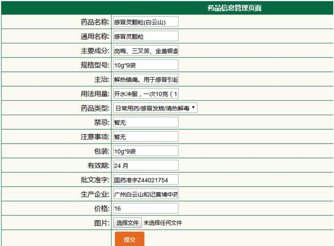 mysql药品管理系统数据库_药品查询