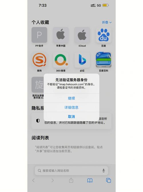 苹果无法验证服务器信息什么意思