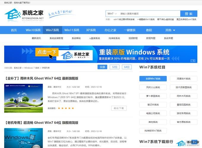 w7精简系统哪里下载