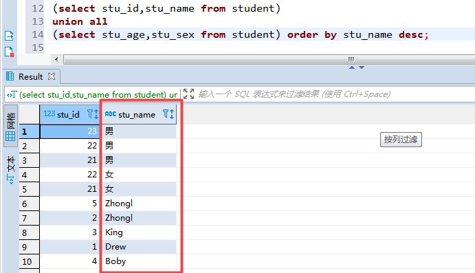 mysql数据库列union_UNION