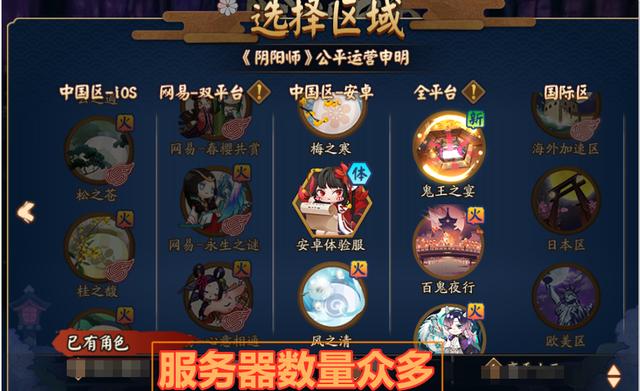 应用宝的阴阳师是什么服务器